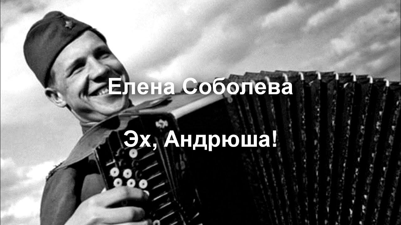Эх андрюша нам ли быть в печали. Эх андрюша нам ли жить. Эх андрюша нам ли быть в печали ноты. Эх андрюша. Эх андрюша нам ли быть в печали.