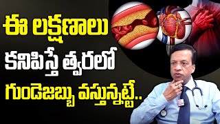 Identify Heart Attack With Early Signs | Symptoms In Telugu | Heart Disease |  SumanTv Doctors
