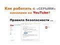 Как работать с серыми каналами / Ньюансы работы с серыми каналами