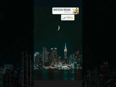 عمرو دياب حالات واتساب روقان