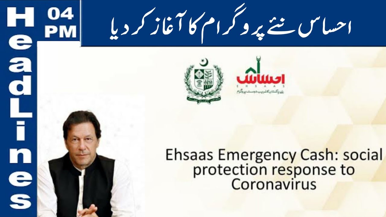 EHSAAS PROGRAM NEW UPDATE TODAY | EHSAAS AMDAN PROGRAM