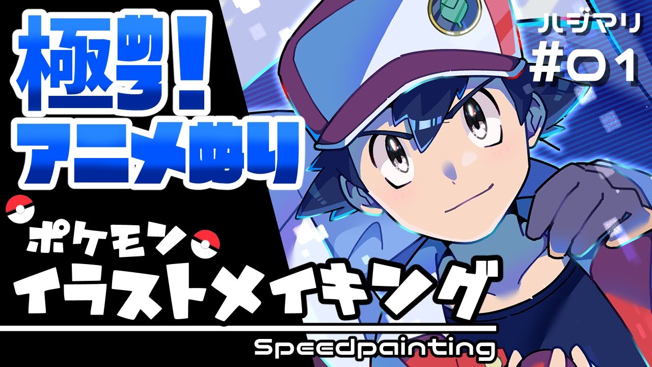 Pokémon] Illustration Making (Professor Oak & Red #01) 【Speed