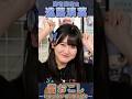 【#切り抜き 】麻布麻衣役 遠藤璃菜【#イキヅライブ #いきづらい部 】#lovelive #shorts