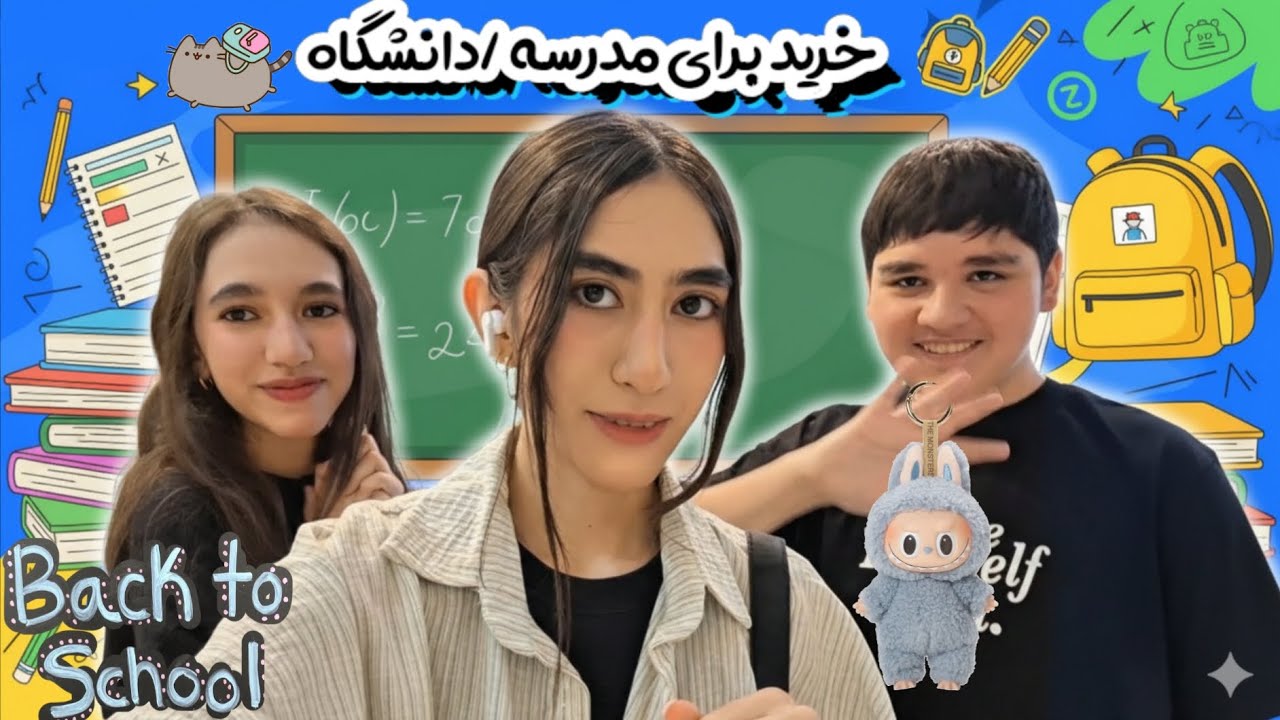 ولاگ خرید لوازم تحریر برای مدرسه|دانشگاه پارت 1💓|back to school 🏫 #خرید_لوازم_تحریر #backtoschool