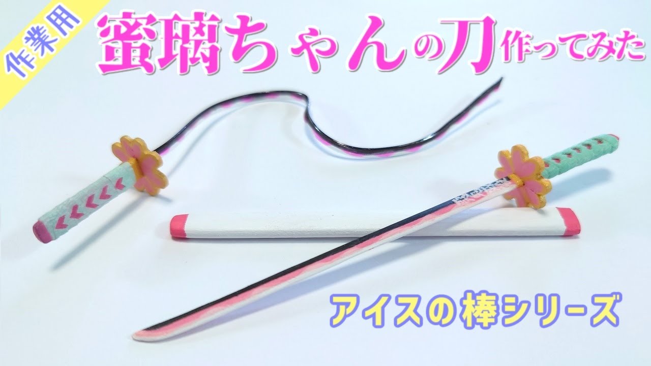 鬼滅の刃 恋柱 甘露寺蜜璃 日輪刀 日本刀 模造刀 武具 舞踊刀 鬼滅の刃 恋柱 甘露寺蜜璃 日輪刀 日本刀 模造刀 武具 舞踊刀 Amazon