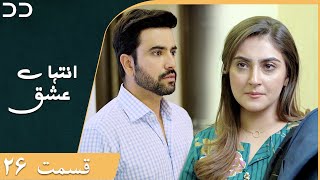 Inteha e Esgh | Episode 26 | Serial Doble Farsi | سریال  انتہائےعشق - قسمت - ۲۶ دوبله فارسی | C3B1O