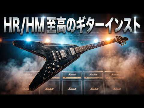 Hard Rock/Heavy Metal] Supreme guitar instrumental, personal