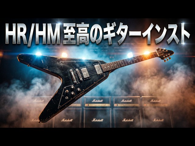 Hard Rock/Heavy Metal] Supreme guitar instrumental, personal