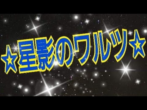 【星影のワルツ🌟】懐かしい日本の歌#ピアノ#ピアノ伴奏 #駅ピアノ#ストリートピアノ