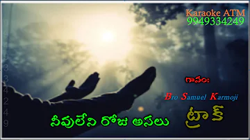 Neevuleni Roju asalu Karaoke from Telugu Christian Track  ||Bro Samuel Karmoji ||