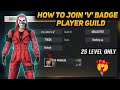 HOW TO JOIN GUILD | FREE FIRE GUILD JOIN | HOW TO JOIN 'V' BADGE GUILD IN FREE FIRE | FF GUILD JOIN