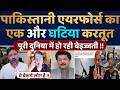 Pak Media SHOCKED! 😱 Pakistan Air Force Humiliated After Latest Move? | Pak Media On India