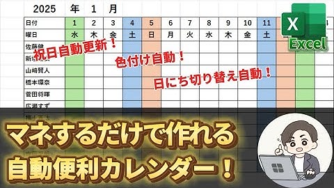 【Excel】【マネするだけ】自動で切り替わる！便利なカレンダーの作り方を紹介！