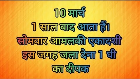 10 मार्च सोमवार आमलकी एकादशी को 1 दीपक और हल्दी वाला उपाय जरुर करे || Pradeep Ji Mishra #एकादशी