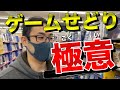 【GEOせどり】ゲームソフトの仕入れ方法を徹底解説!これ見ていますか?【せどり初心者】