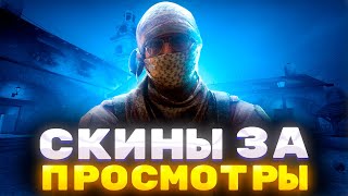 🔥СКИНЫ ЗА ПРОСМОТР ВСЕМ - | СТРИМ CS GO (by PankRat) 2023-10-28🔥