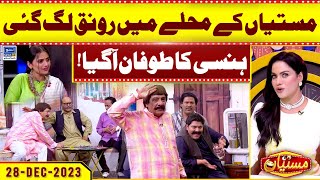 Mastiyan Ky Mohalle Mein Hansi Ka Toofan Agaya | Veena Malik | Mastiyan | Suno News HD
