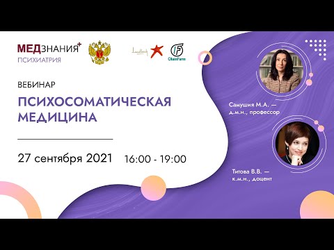 Психосоматическая медицина