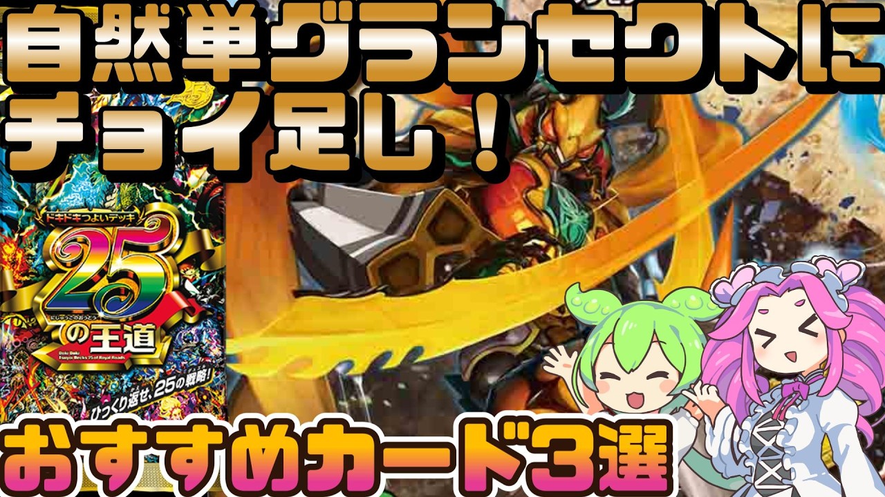 Duel Masters] 25 Exciting and Powerful Decks to Watch Out For: The