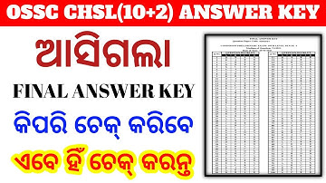 OSSC CHSL Specialist Post Answer Key Out |OSSC CHSL Answer Key Check | How To Check CHSL Answer Key