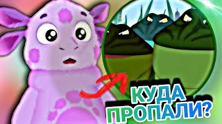 Куда Пропали Эти Персонажи Лунтика 😱 | Пропавшие Персонажи Лунтика 😬 | Теории И Разбор Новых Серий 😍