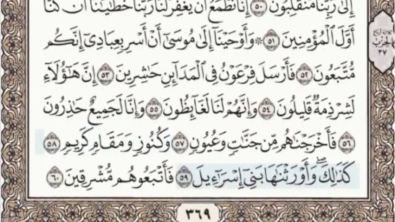 26 - سورة الشعراء - سماع وقراءة - الشيخ عبد الباسط عبد الصمد