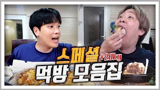 이유는 잘 모르겠지만 20KG 쪘습니다