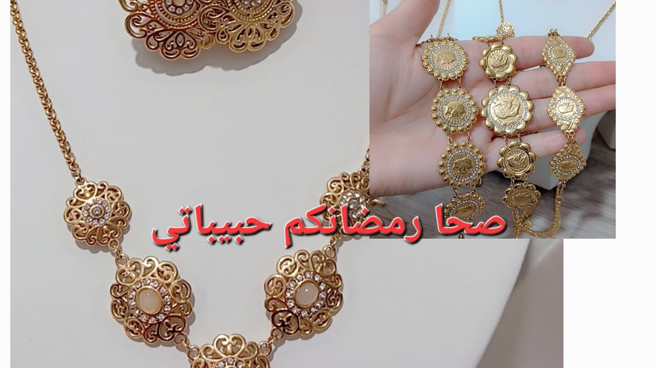 راكي حايرة واش تلبسي أكسسوارات فالعيد راهي جات كوين تهنيك من التخمام0559538478