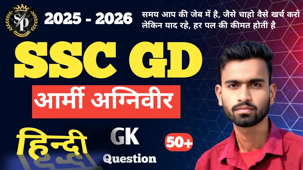SSC GD 2026 / SSC GD GK Mock Test 2026 /SSC GD Important Questions 2026 ...