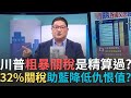 中美貿易戰與台灣影響