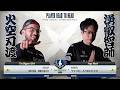 SF6 🔥 Big Bird (Rashid) Vs YHC-Mochi (Dhalsim) 🔥 CAPCOM CUP 12 - GROUP STAGE - Day 1