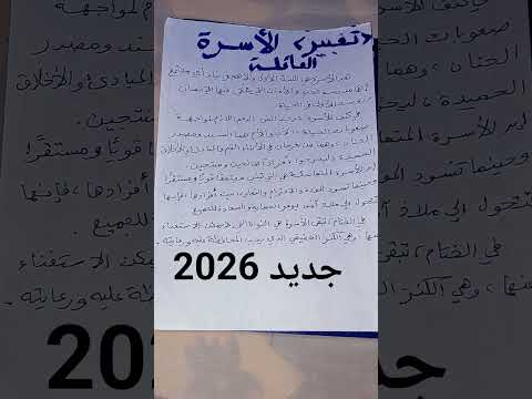 تعبير عن الأسرة تعبير كتابي عن العائلة 