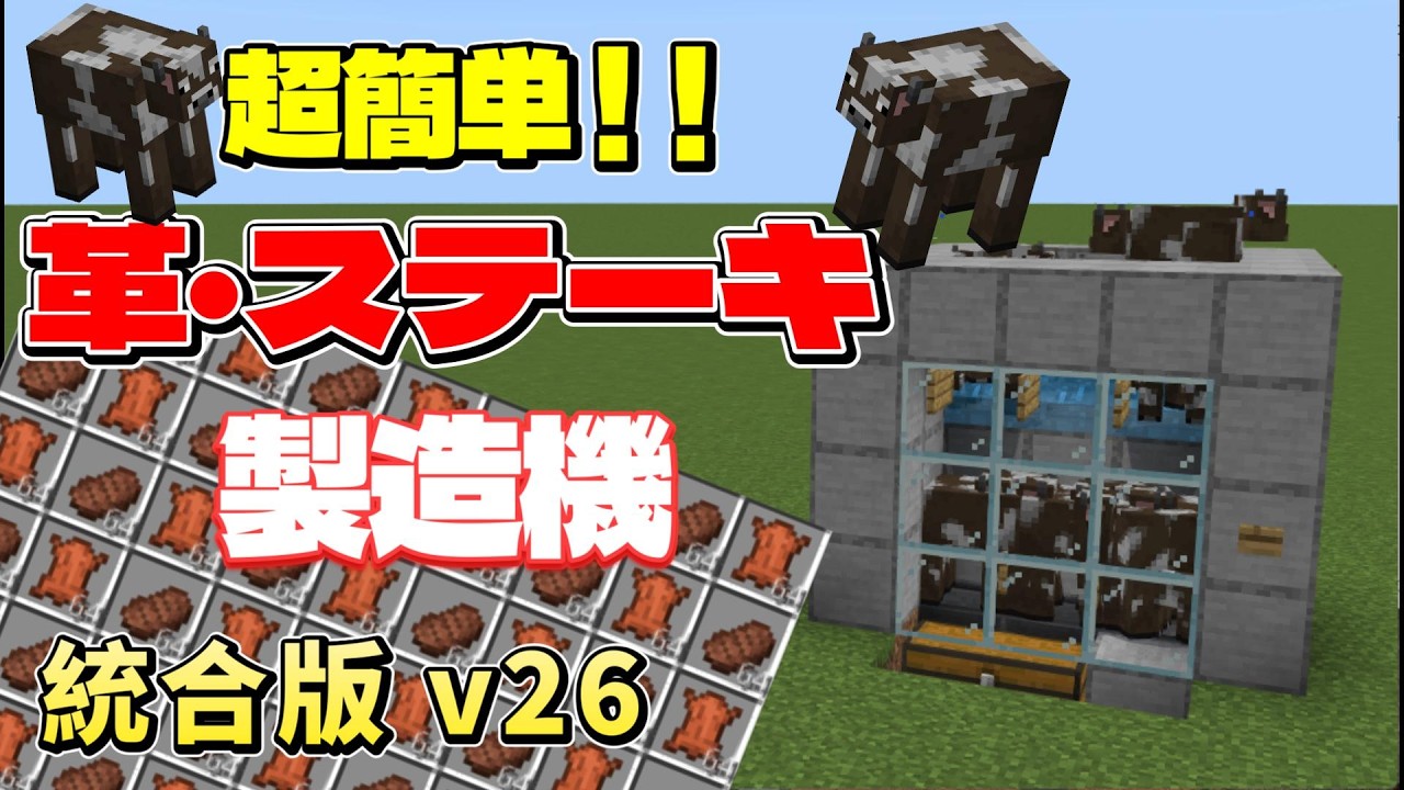 Bedrock Edition v26.32+] Unlimited Leather and Food! How to Make a