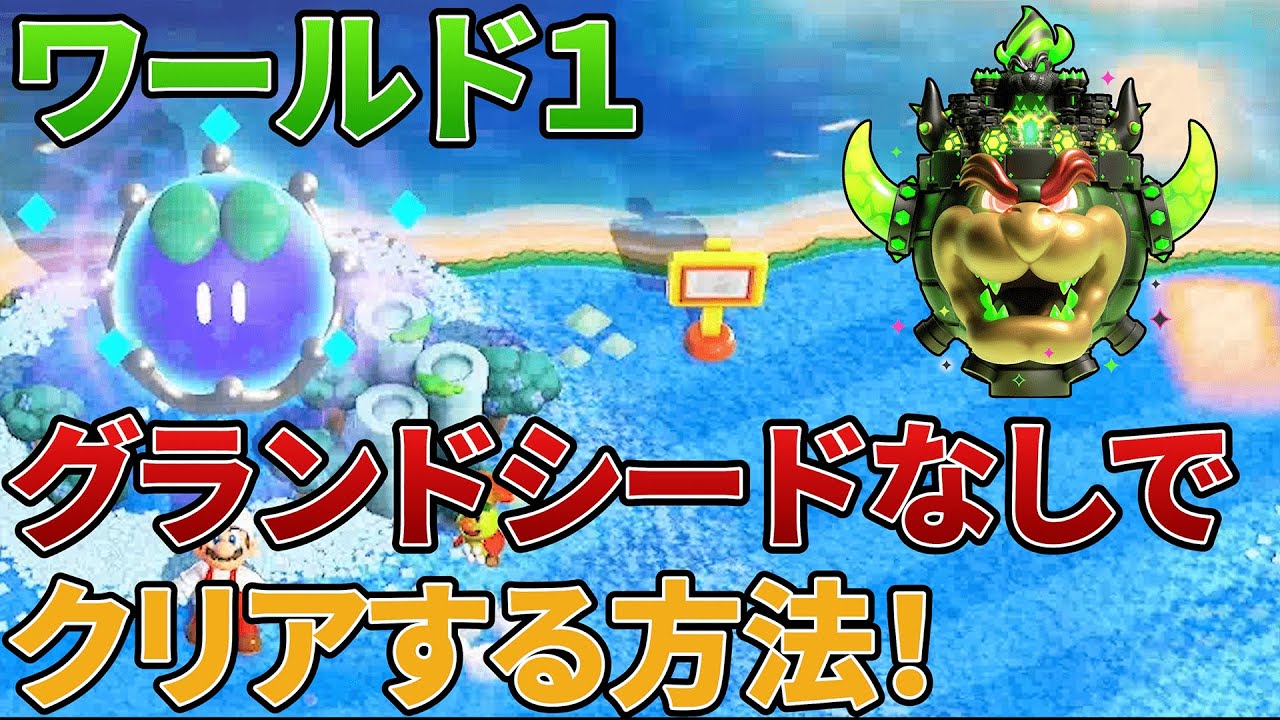 バグ】悪用禁止！ワールド1をショートカットする方法！【マリオ