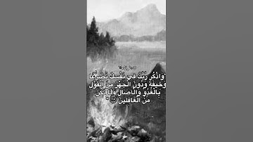 جزء من سورة الأعراف #أطمئن #صلى_ع_النبى #ستوريات_دينية #نصائح #قرآن