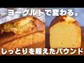 【超簡単】しっとりを超えるパウンドケーキの作り方