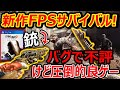 【PS4:新作FPS】期待の"ダイイングライト2"がバグで不評!?『それ除けば良ゲー!前作知らなくても面白いオススメ!!』【実況者ジャンヌ】