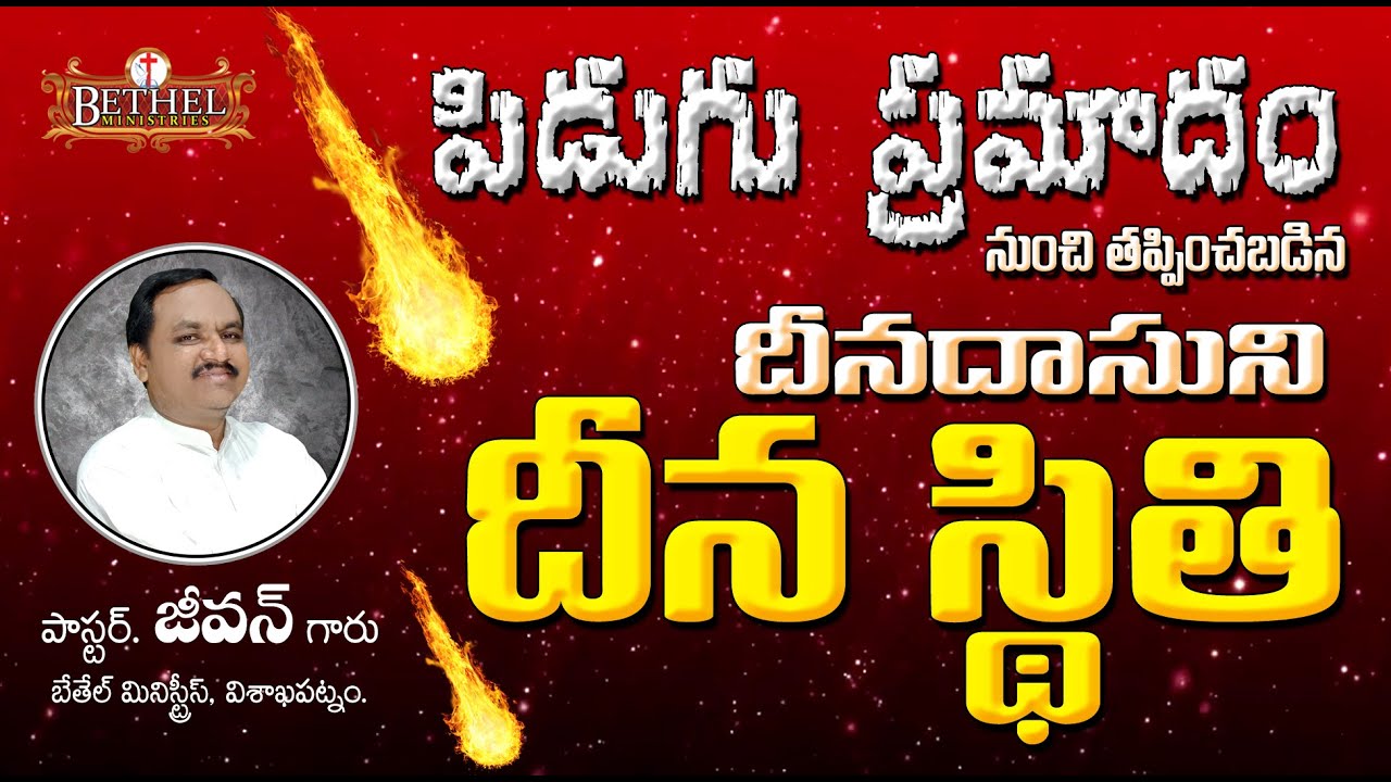 పిడుగు ప్రమాదం నుండి కాపాడిన దేవుడు | God Protected from Thunder Stroke (Pidugu). పిడుగు ప్రమాదం నుండి కాపాడిన దేవుడు | God Protected from Thunder Stroke (Pidugu).