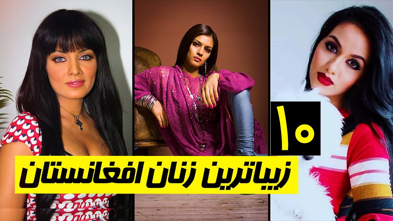 photo افغانستان زیباترین زنان دنیا را دارد nex1plus د٠تÙÙÙØ§ از زÛÙØ¨ÙÙØ§ØªÙÙØ±ÛÙÙÙ