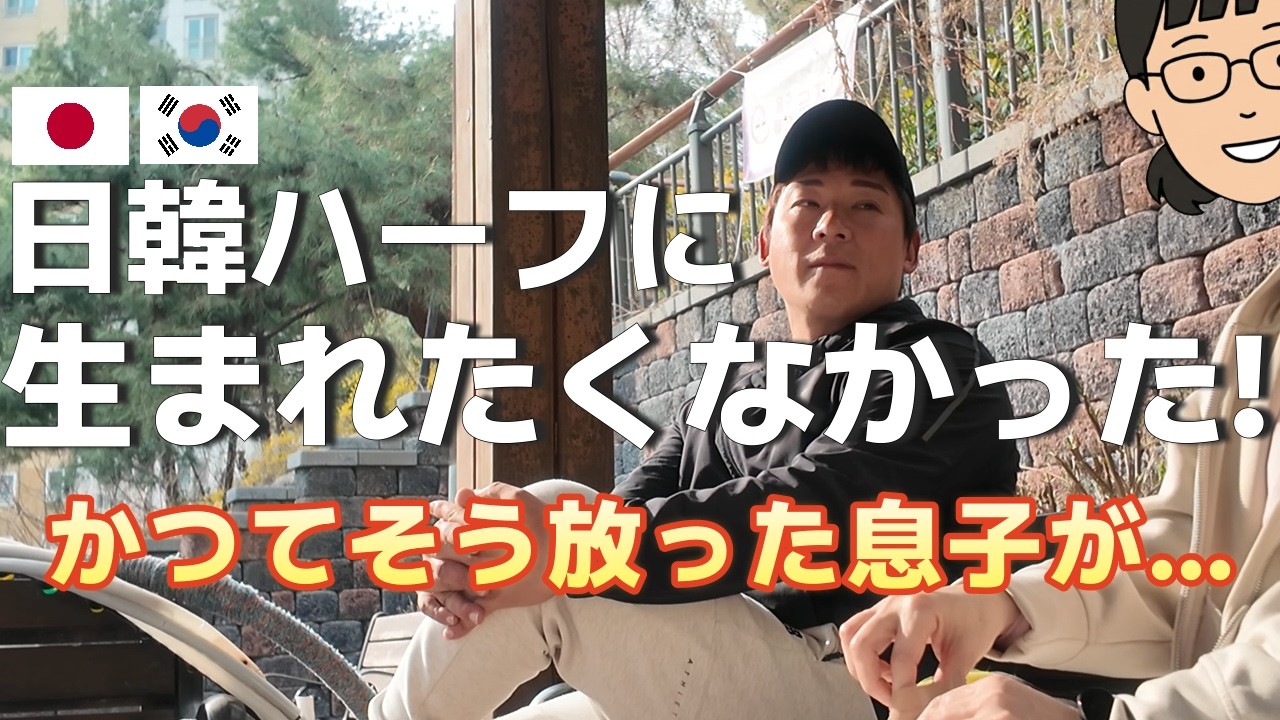 日韓ハーフの子供の成長に感動した話