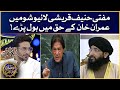 Hanif Qureshi Speaks in favor of Imran Khan! | Faysal Quraishi | Ramazan Mein BOL