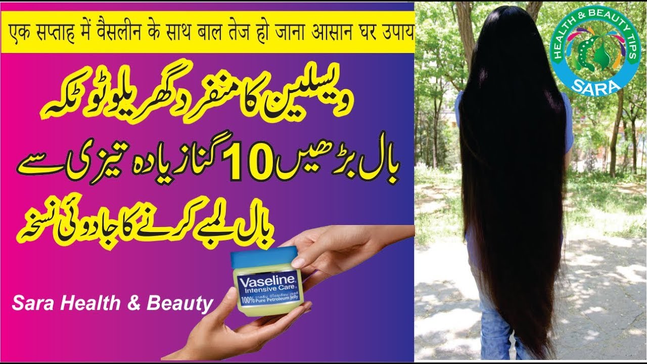 How To Grow Hair Super Fast With Vaseline In A Week Easy Home Remedy In