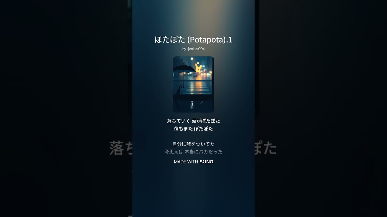 ぽたぽた Potapota 1 