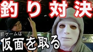 ラファエルの仮面を取る！釣り対決【素顔】