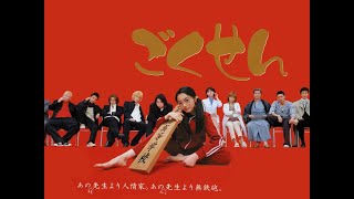 (DORAMA) ¿DEBERÍAS VER GOKUSEN?