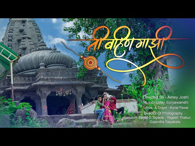 TI BAHIN MAZI || Kunal Pawar || Pratiksha Narwade|| Sagar D Tayade || class=