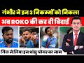  Ind vs aus 2nd match playing 11| अब टीम में बड़े बदलाव ll गिल ने किया ऐलान ll फ्लॉप को निकला बाहर