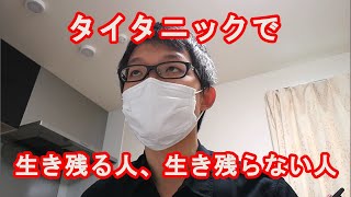 【機械学習実践】タイタニックで生き残る人・生き残らない人#1～データ紹介～