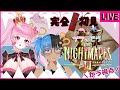 【#リトルナイトメア3】昨日の続き～💕この世界からサメ🦈と人間🐶でコラボ💖とにかく脱出をするぞ💦【#深海眠がゔゔ #眞白そら】#2