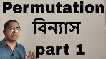 বিন্যাস Permutation part 1 | Binnas er math বিন্যাসের অংক | বিন্যাস সমাবেশ | Rahat sir Job Math BD
